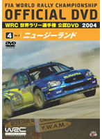 WRC 世界ラリー選手権 2004 VOL.4 ニュージーランド
