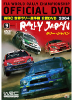 WRC 世界ラリー選手権 2004 VOL.9 ジャパン