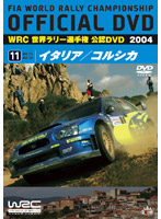 WRC 世界ラリー選手権 2004 VOL.11 イタリア/コルシカ