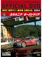 WRC 世界ラリー選手権 2004 VOL.12 カタルニア/オーストラリア