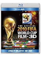 2010 FIFA ワールドカップ 南アフリカ オフィシャル・フィルム IN 3D （ブルーレイディスク）