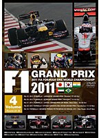 F1 Grand Prix 2011 Vol.4 Round.15-19