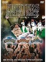 2016 OFFICIAL DVD HOKKAIDO NIPPON-HAM FIGHTERS『FIGHTERS STRIKE BACK 挑戦者から王者へ～2016年宇宙...