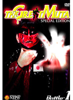 THE GREAT MUTA[SPECIAL EDITION]BATTLE-1