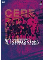 CEREZO OSAKA 2017 THE FIRST HALF DIGEST