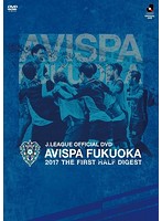 AVISPA FUKUOKA 2017 THE FIRST HALF DIGEST