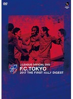 F.C.TOKYO 2017 THE FIRST HALF DIGEST