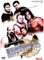 全日本プロレス 2002世界最強タッグ決定リーグ戦 PART.2