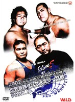 全日本プロレス 2002世界最強タッグ決定リーグ戦 PART.3