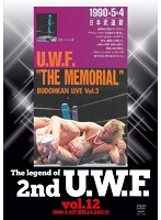 The Legend of 2nd U.W.F. vol.12 1990.5.4武道館＆5.28宮城