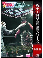 The LEGEND of DEATH MATCH/W★ING最凶伝説vol.10 ‘93新春後楽園地獄絵巻 ARE YOU READY？ ～TO GET NEW ...