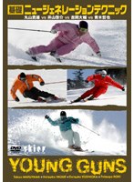 skier DVD COLLECTION 基礎ニュージェネレーションテクニック 丸山貴雄vs井山敬介vs吉岡大輔vs青木哲也