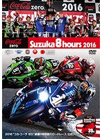 2016‘コカ・コーラ ゼロ’鈴鹿8時間耐久ロードレース 公式DVD