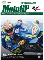 2018 MotoGP公式DVD Round 2 アルゼンチンGP