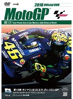 2018 MotoGP公式DVD Round 13 サンマリノGP