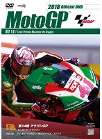 2018 MotoGP公式DVD Round 14 アラゴンGP
