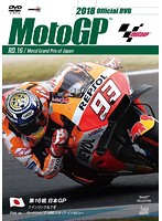 2018 MotoGP公式DVD Round 16 日本GP