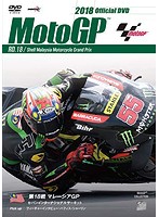 2018 MotoGP公式DVD Round 18 マレーシアGP