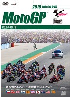 2018 MotoGP公式DVD 後半戦セット 第10戦チェコGP～最終戦バレンシアGP