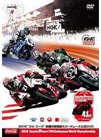 2018‘コカ・コーラ’鈴鹿8時間耐久ロードレース 公式DVD