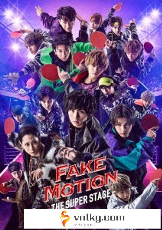 FAKE MOTION-THE SUPER STAGE-