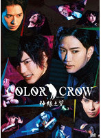 DVD 舞台「COLOR CROW-神緑之翼-」
