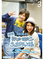 月刊 AKB48 秋元才加・宮澤佐江のうっかりチャンネル 3月号 ワンセグ携帯用microSD （microSD）