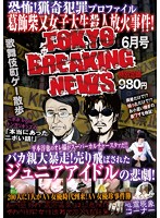 TOKYO BREAKING NEWS 6月号