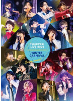 【DVD】TSUKIPRO LIVE 2022 WINTER CARNIVAL 通常版