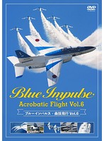 ブルーインパルス・曲技飛行 Vol.6
