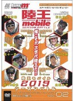 ルアーマガジン・モバイル・ザ・ムービー Vol.2 陸王モバイル2019シーズンバトル