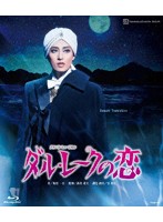 月組TBS赤坂ACTシアター公演『ダル・レークの恋』 （ブルーレイディスク）