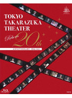 東京宝塚劇場 Reborn 20th ANNIVERSARY （ブルーレイディスク）