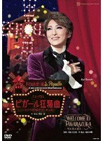 月組宝塚大劇場公演 JAPAN TRADITIONAL REVUE『WELCOME TO TAKARAZUKA―雪と月と花と―』