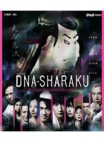 DNA-SHARAKU （ブルーレイディスク）