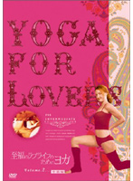 Yoga For Lovers 中級編