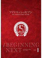 アイドリッシュセブン 5th Anniversary Event ’/BEGINNING NEXT’【DVD DAY 1】
