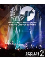THE IDOLM@STER MILLION LIVE！ 9thLIVE ChoruSp@rkle！！ LIVE Blu-ray 【通常版 DAY2】 （ブルーレイ...
