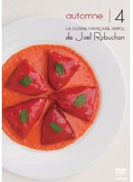 ジョエル・ロブションのシンプルフレンチ秋 Vol.4 （キャベツ、パイ、ミルティーユ、干し鱈、塩味のお菓...