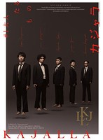 小林賢太郎新作コント公演 カジャラ♯1『大人たるもの』