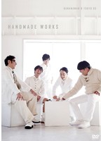 バナナマン×東京03『handmade works live』/バナナマン×東京03