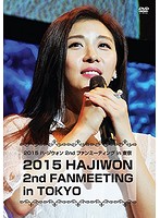 2015 ハ・ジウォン 2nd ファンミーティング in 東京