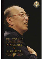 彩の国シェイクスピア・シリーズ NINAGAWA×SHAKESPEARE DVD-BOX 4