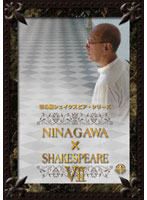 彩の国シェイクスピアシリーズ NINAGAWA×SHAKESPEARE DVD-BOX 7