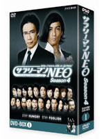 サラリーマンNEO Season-4 DVD-BOX 1