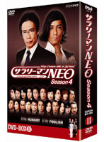 サラリーマンNEO Season-4 DVD-BOX 2