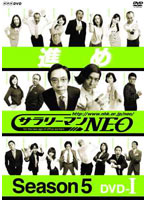 サラリーマンNEO Season-5 DVD-I