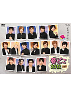 春どこ2012 DVD-STANDARD EDITION-