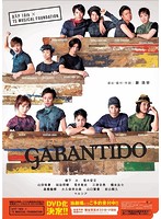 Dステ16th×TSミュージカルファンデーション「GARANTIDO ガランチード」