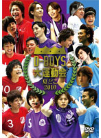 夏どこ 2010-D-BOYS 大運動会-